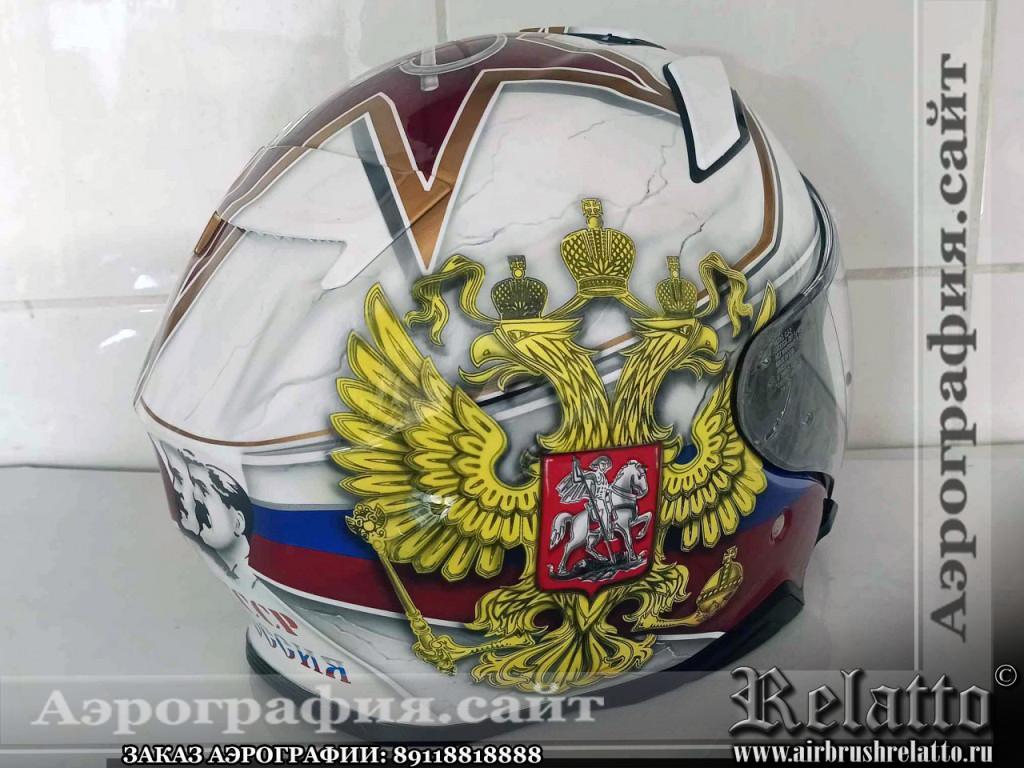 аэрография шлема SHOEI с гербом России
